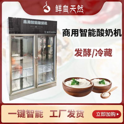 商用智能酸奶機品牌-鮮自天然商用智能酸奶機批發(fā)