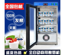 酸奶機