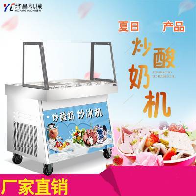 商用炒酸奶機、炒冰機