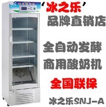 【酸奶機(jī)冷藏】最新最全酸奶機(jī)冷藏 產(chǎn)品參考信息
