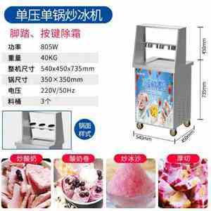炒酸奶機(jī)商用