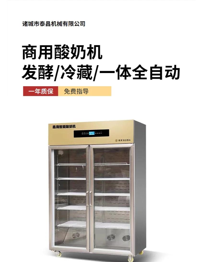 商用酸奶機選購指南:發酵原理與選購要點