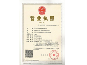 營(yíng)業(yè)執(zhí)照