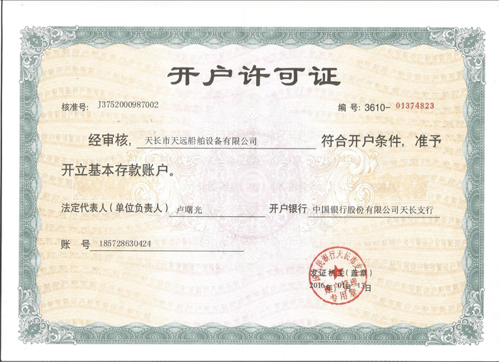 開戶許可證